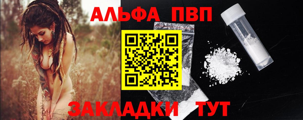 Alpha PVP крисы CK  Вход с VPN  Alfa_PVP Соль  А ПВП  Тайшет 