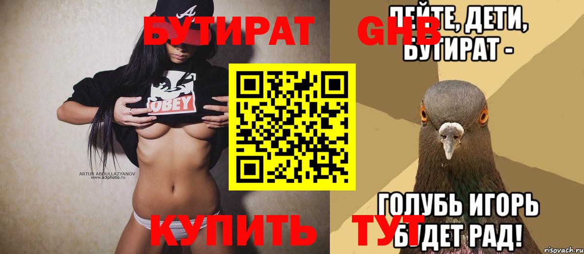Бутират  Вход с VPN  Тайшет  Бутират буратино 