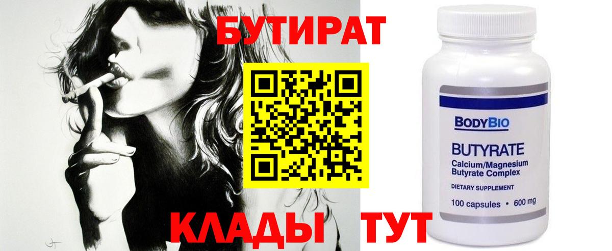 БУТИРАТ бутандиол Тайшет