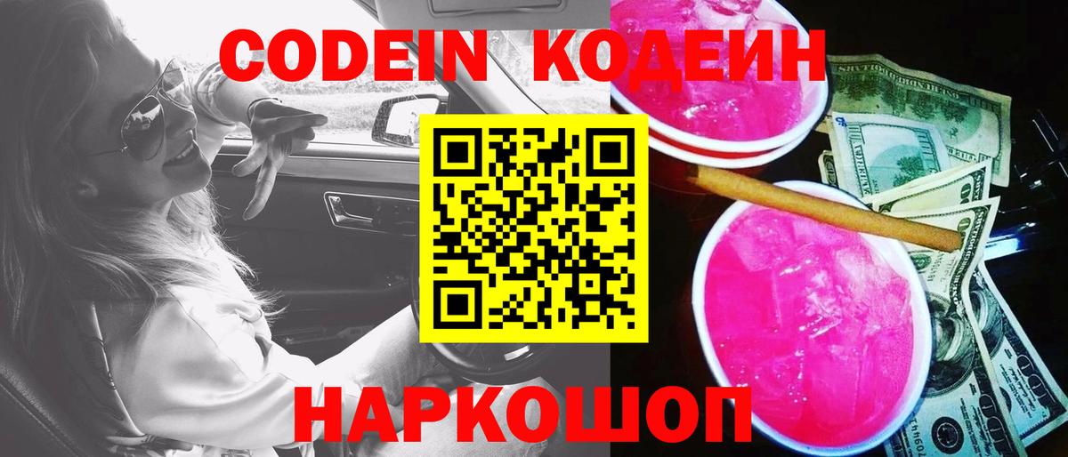 Codein Purple Drank Тайшет