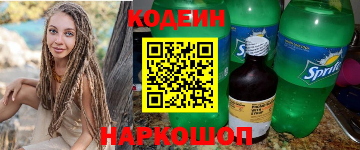Codein напиток Lean (лин)  Вход с VPN  Кодеин Purple Drank  Тайшет 