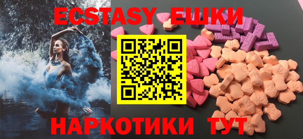 Тайшет  ЭКСТАЗИ MDMA  ЭКСТАЗИ 99%  Экстази  Вход с VPN 