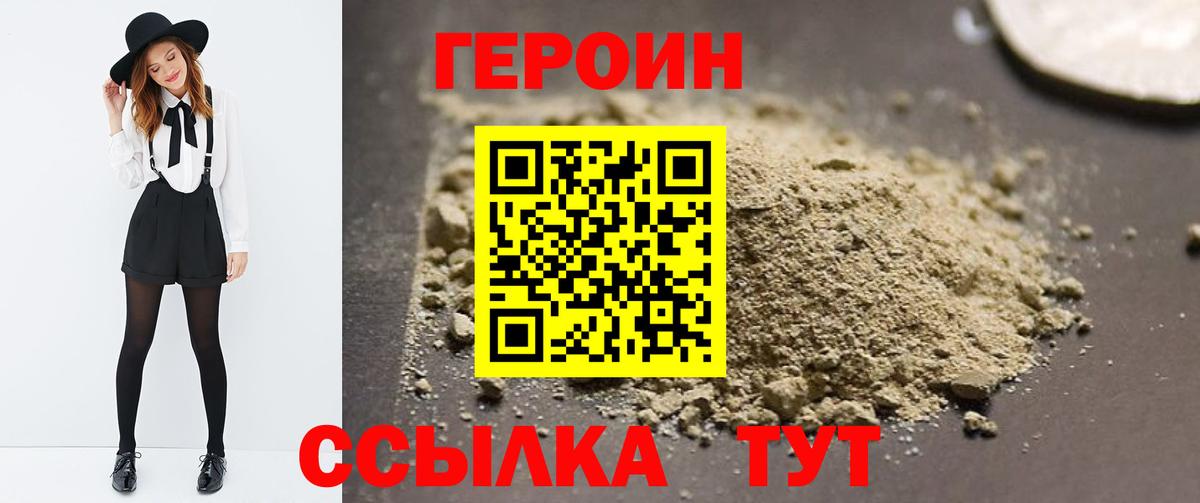 Героин белый Тайшет