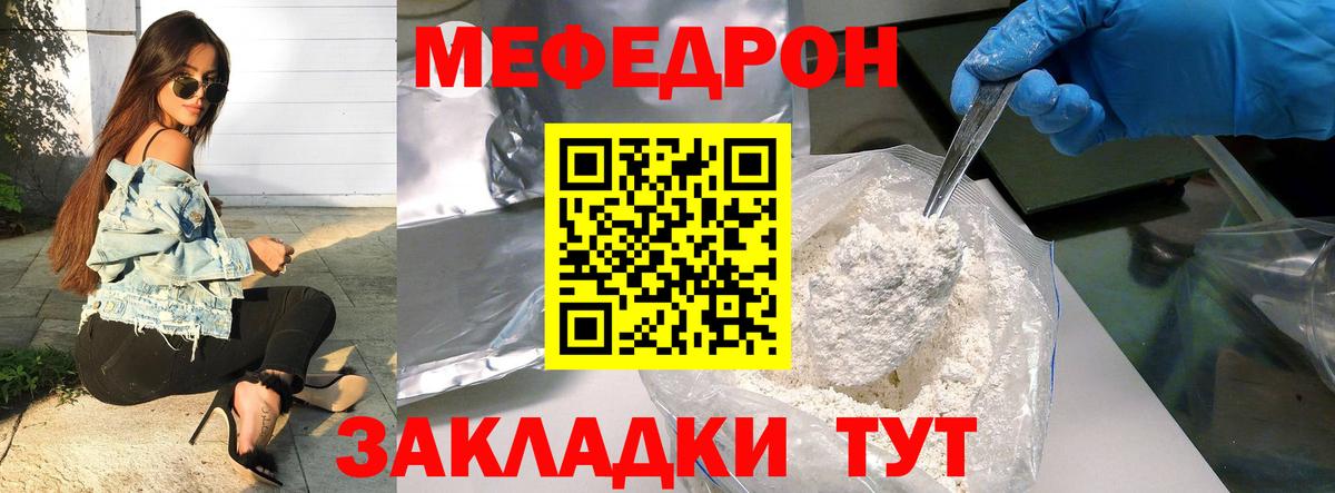 Тайшет  Мефедрон кристаллы  МЯУ-МЯУ  Вход с VPN  Меф 