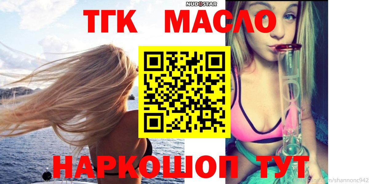 ТГК THC oil Тайшет